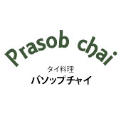 logo_prasobchai2